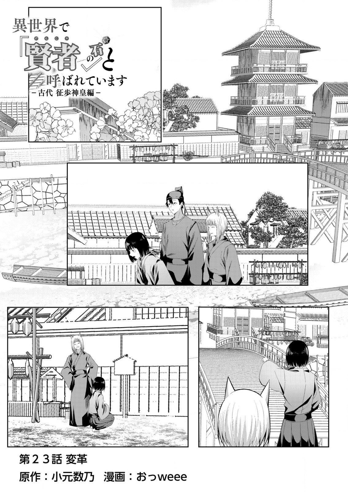 Isekai De kenja No Ishi To Yoba Rete Imasu - Chapter 23 - Page 1